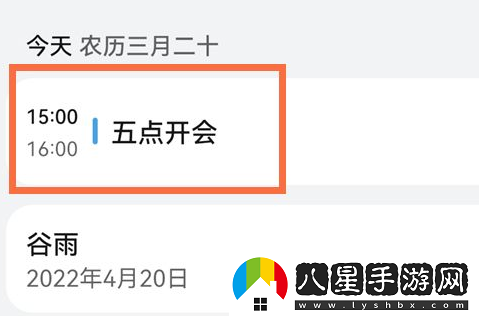 華為p50Pro日歷日程如何刪除
