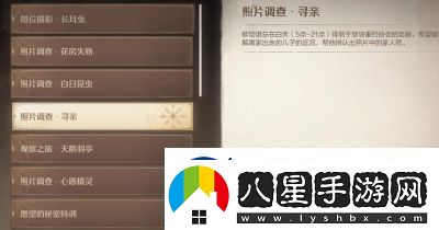 無限暖暖照片調(diào)查危險排查任務攻略