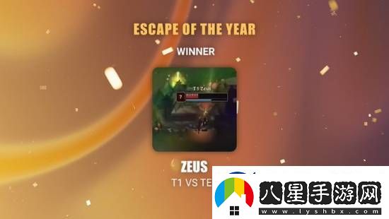英雄聯(lián)盟Zeus獲最佳逃脫獎(jiǎng)引熱議
