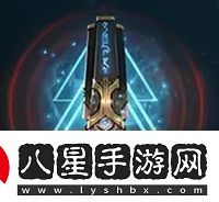 潮汐守望者冥?；实劾锔ゴL神器選擇推薦