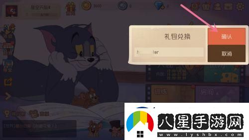 貓和老鼠如何兌換禮包碼