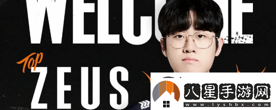 英雄聯(lián)盟Zeus獲最佳逃脫獎(jiǎng)引熱議