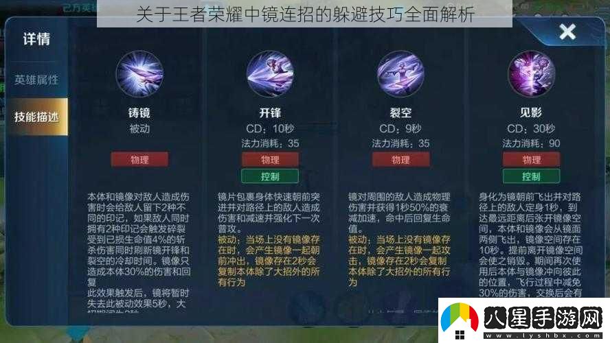 關于王者榮耀中鏡連招的躲避技巧全面解析