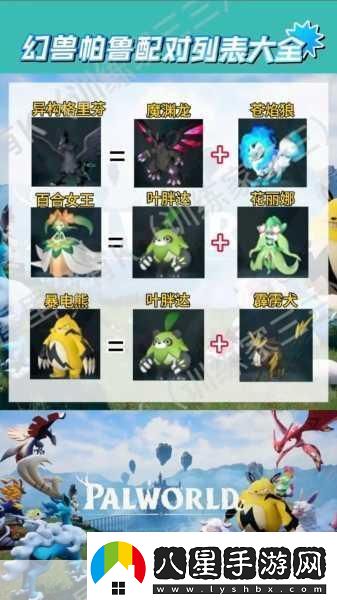 幻獸帕魯紫霞鹿繁育秘籍