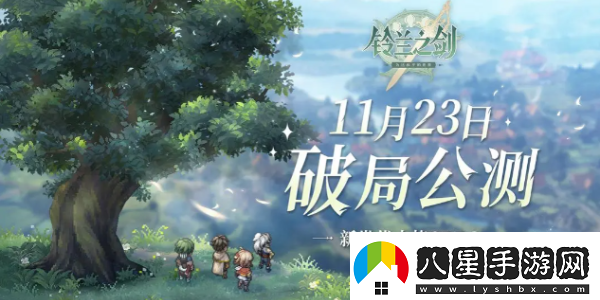 鈴蘭之劍初始角色哪個(gè)好