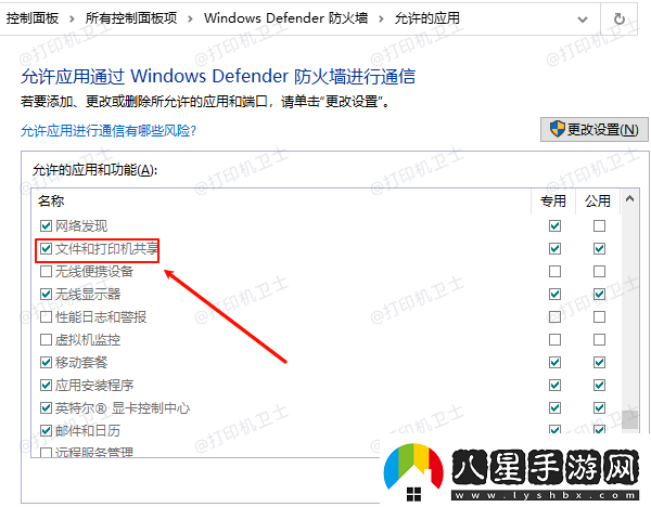 0x80070035無法訪問共享打印機