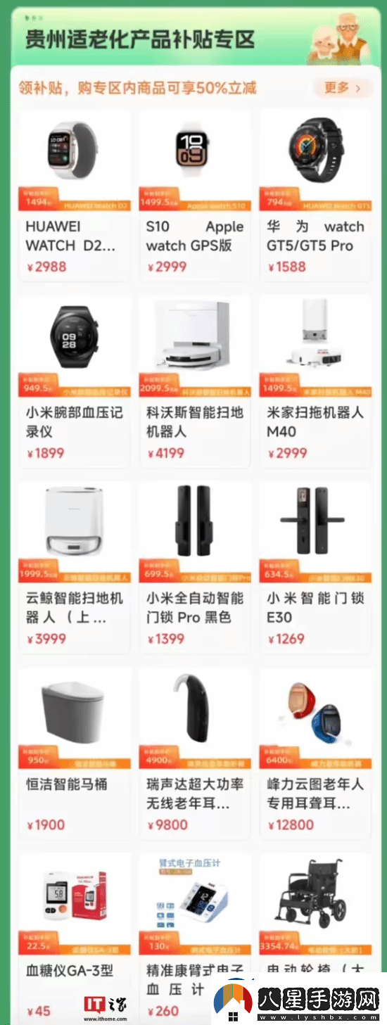 最高補貼1萬！貴州發(fā)消費券60歲老人半價買華為手表