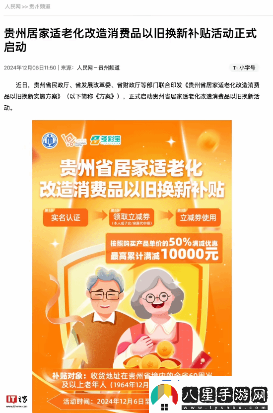 最高補貼1萬！貴州發(fā)消費券60歲老人半價買華為手表