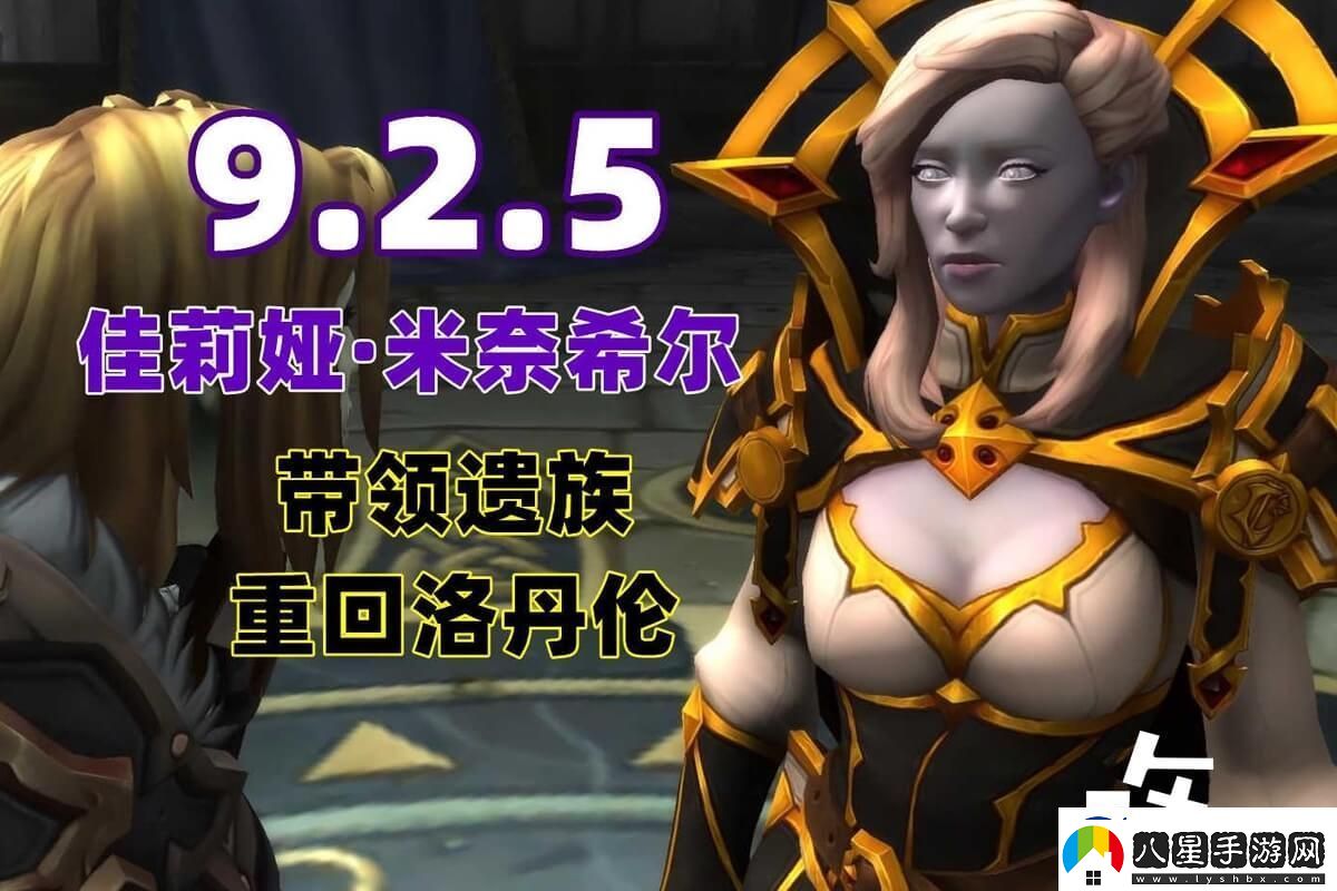 魔獸佳莉婭米奈希爾任務(wù)劇情線