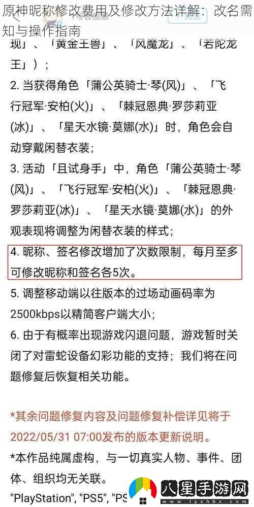 原神昵稱修改費(fèi)用及修改方法詳解