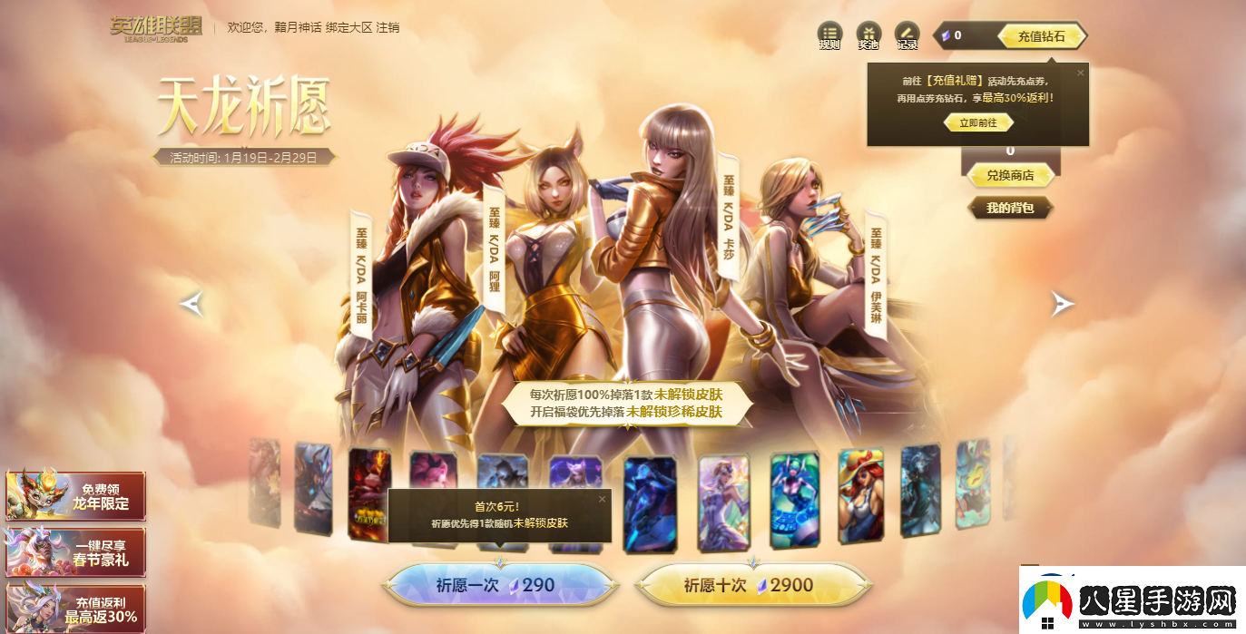 英雄聯(lián)盟天龍祈愿6元抽三次方法