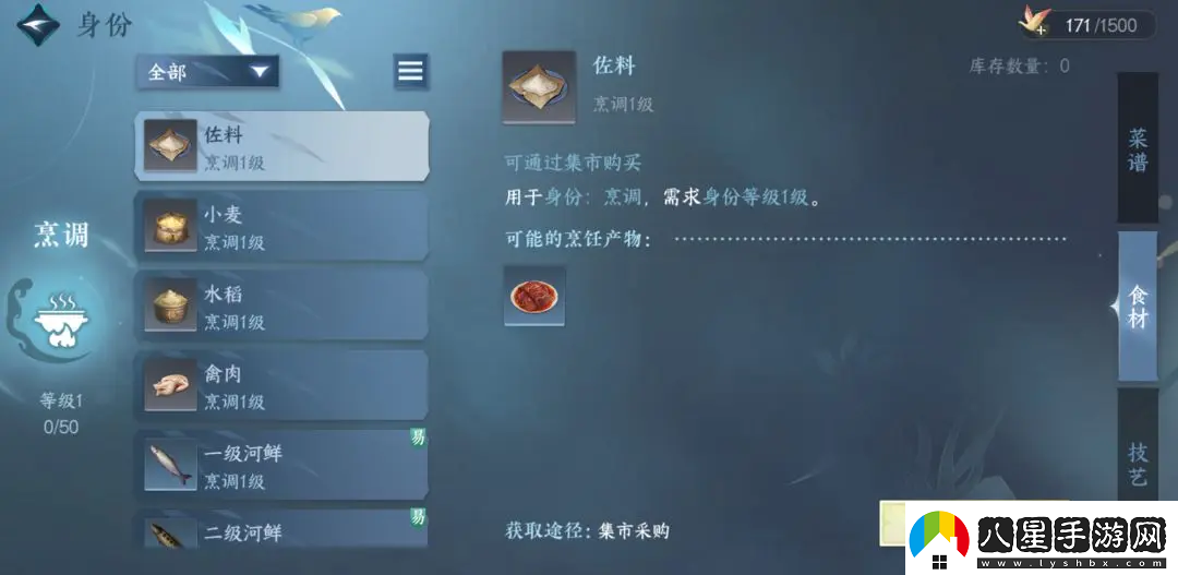 逆水寒手游西湖醋魚配方一覽