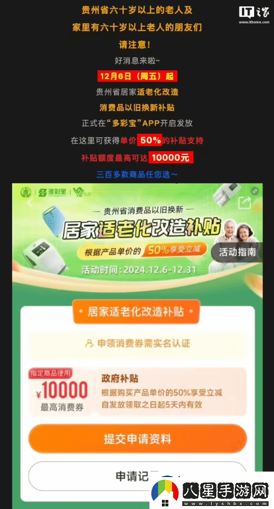 最高補貼1萬！貴州發(fā)消費券60歲老人半價買華為手表