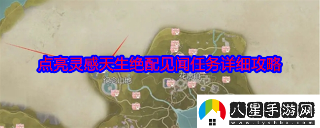 無限暖暖天生絕配任務(wù)攻略