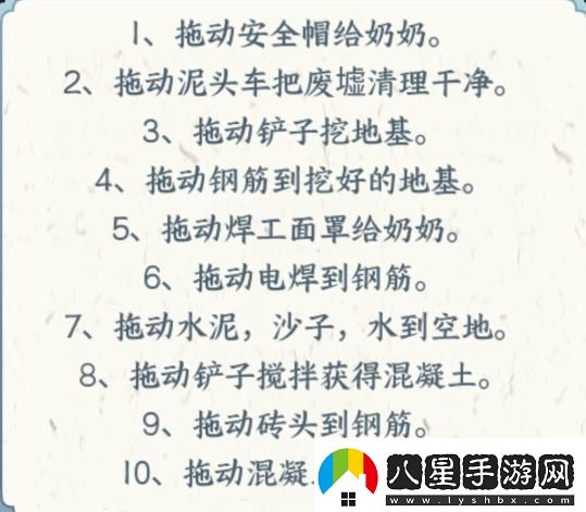 文字來(lái)找茬幫奶奶蓋房通關(guān)攻略