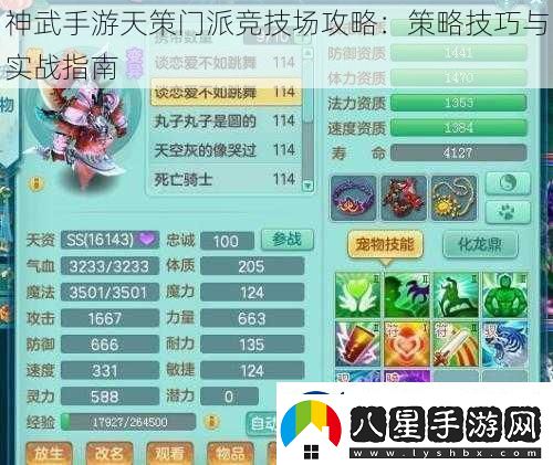 神武手游天策門派競技場攻略