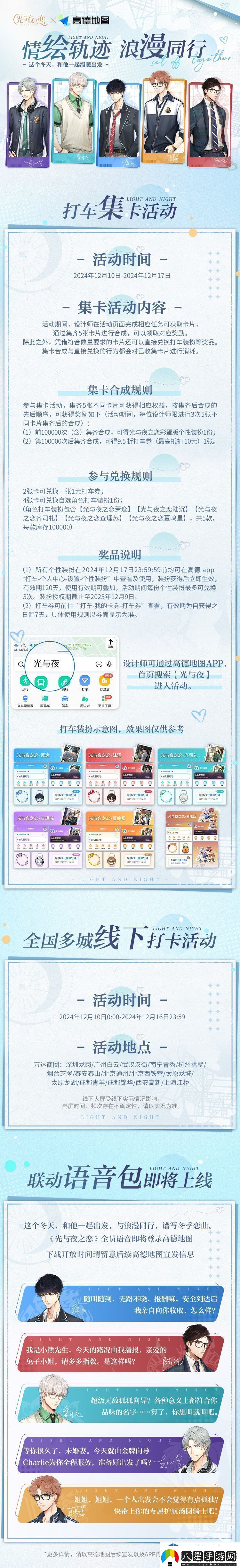 光與夜之戀高德地圖聯(lián)動(dòng)怎么玩
