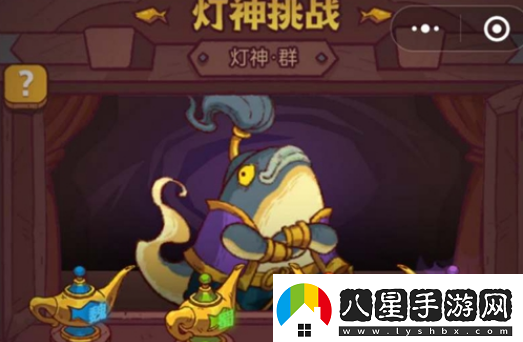 咸魚(yú)之王燈神挑戰(zhàn)獎(jiǎng)勵(lì)是什么