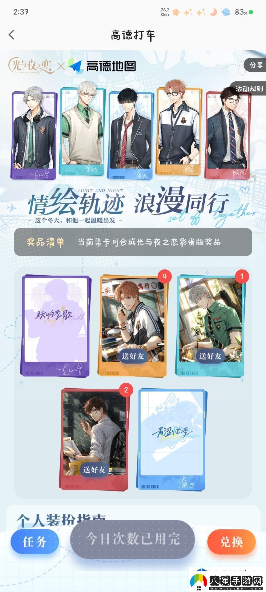 光與夜之戀高德地圖聯(lián)動(dòng)怎么玩