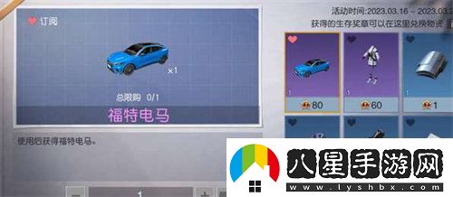 黎明覺醒福特電馬怎么獲得