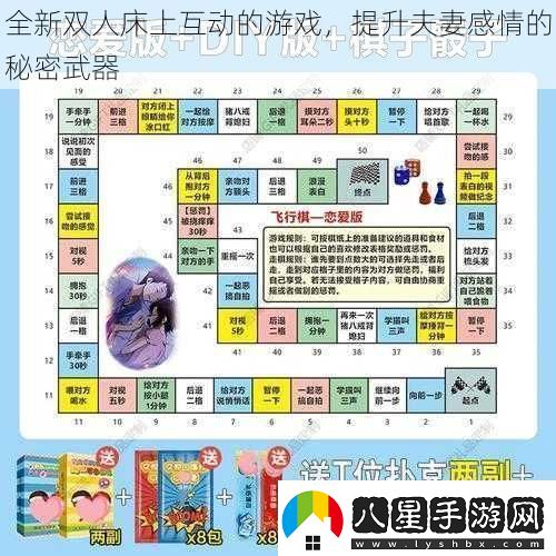 全新雙人床上互動(dòng)的游戲