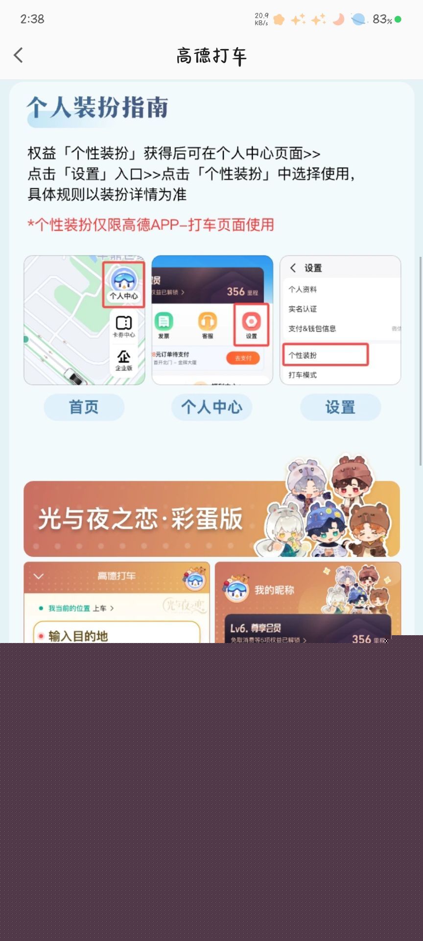光與夜之戀高德地圖聯(lián)動(dòng)怎么玩