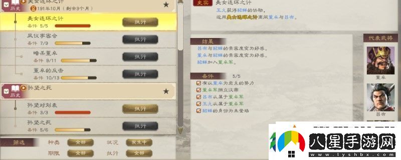 三國志8重制版勢力信息怎么樣