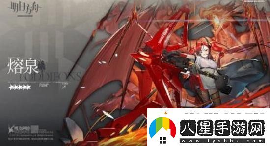 明日方舟熔泉怎么樣