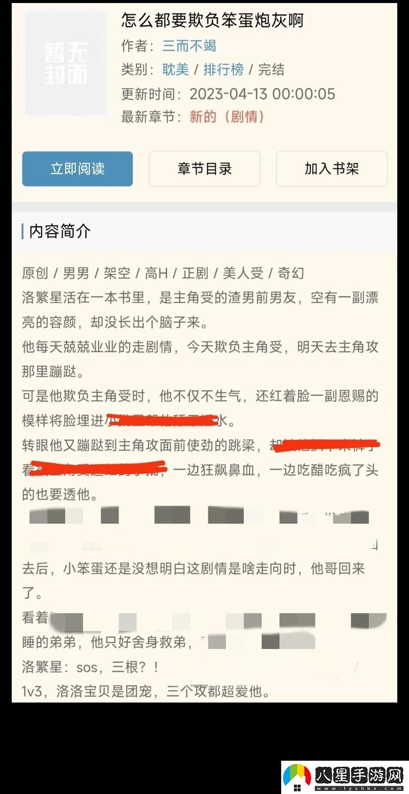 笨蛋小少爺又被炒來炒去