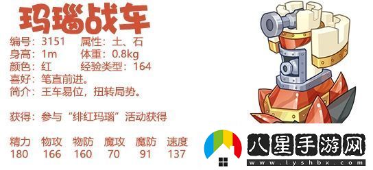 洛克王國(guó)瑪瑙戰(zhàn)車(chē)基本信息及獲取方法分享