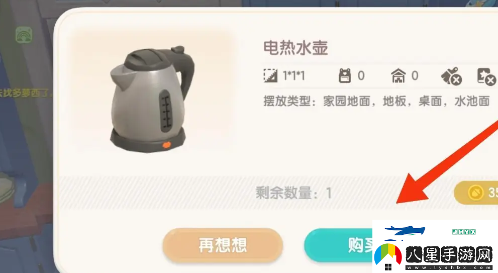 心動(dòng)小鎮(zhèn)電熱水壺怎么獲得