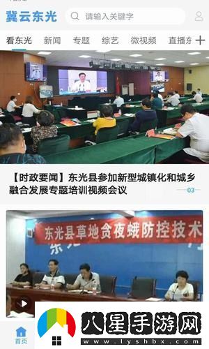 冀云東光正式版app下載安裝