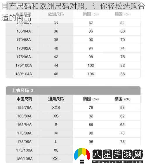 國產(chǎn)尺碼和歐洲尺碼對照讓你輕松選購合適的商品