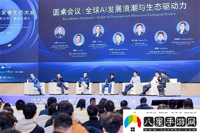 2024邊緣智能開(kāi)發(fā)者生態(tài)大會(huì)