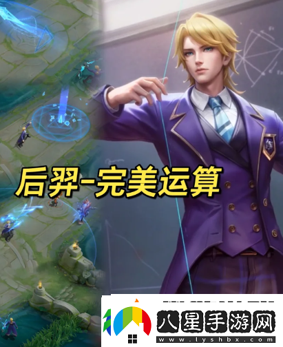 王者榮耀后羿新皮膚完美運算上線時間及價格和獲得方法