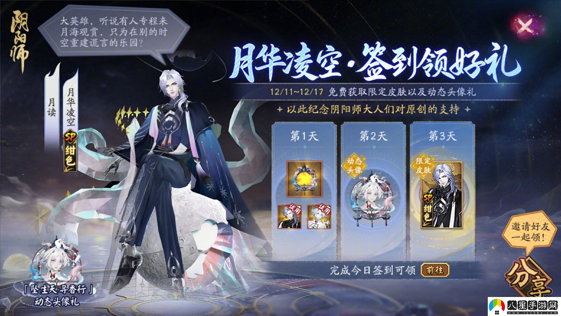 陰陽師月讀月華凌空活動怎么樣