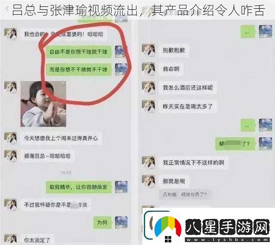 呂總與張津瑜視頻流出其產品介紹令人咋舌