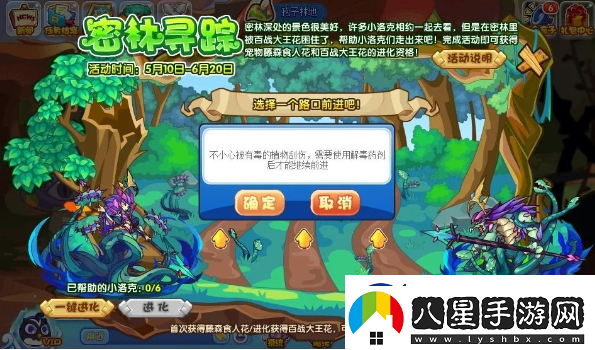 洛克王國(guó)密林尋蹤解毒劑在哪