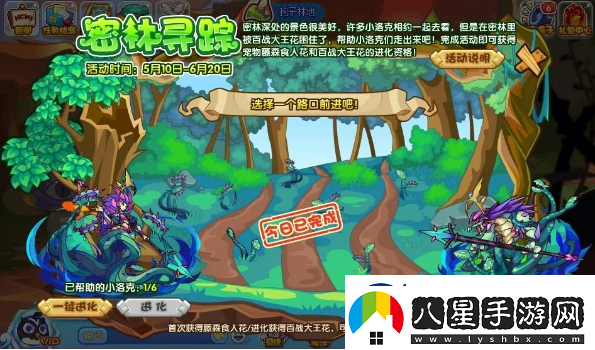 洛克王國(guó)密林尋蹤解毒劑在哪