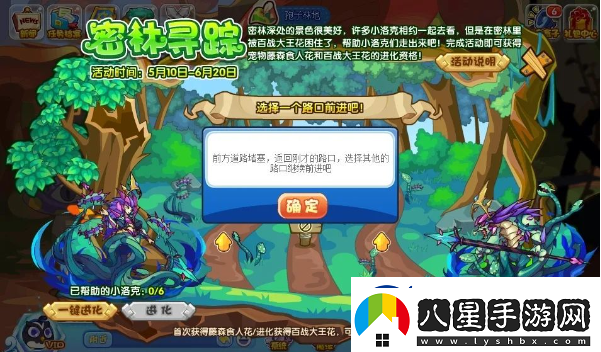 洛克王國(guó)密林尋蹤解毒劑在哪