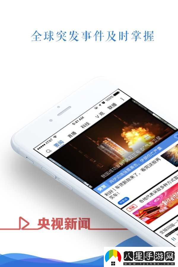 央視新聞App下載