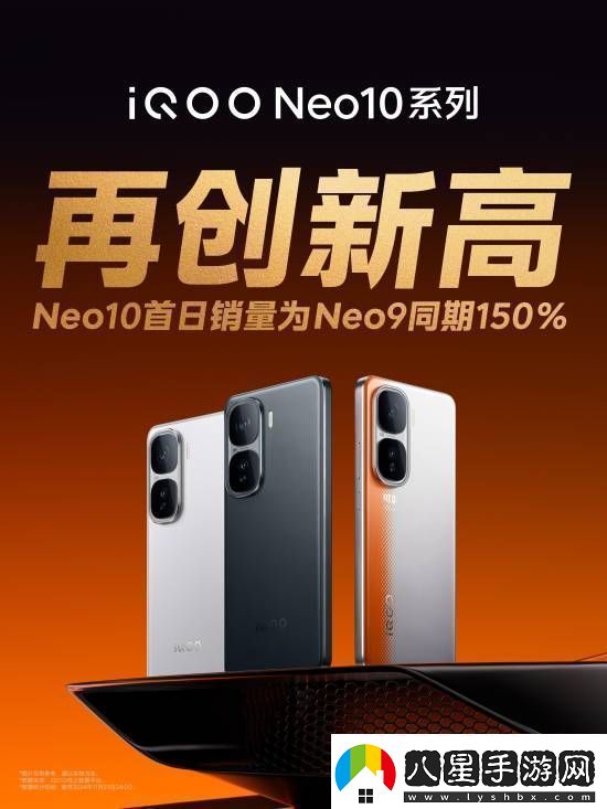 最便宜的驍龍8Gen3手機(jī)！iQOONeo10首銷(xiāo)賣(mài)爆