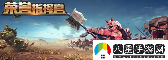 榮譽指揮官不適合選的兵種有哪些