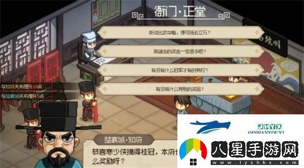 大俠立志傳楚襄英雄會任務怎么做楚襄英雄會任務攻略