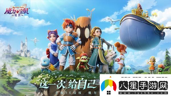 魔力寶貝復(fù)興公測禮包福利有哪些公測禮包福利一覽