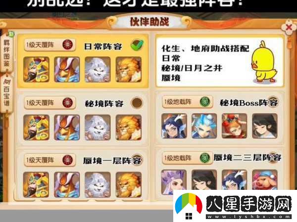 夢幻西游手游揭秘小雷音助戰(zhàn)的最強(qiáng)陣容搭配！