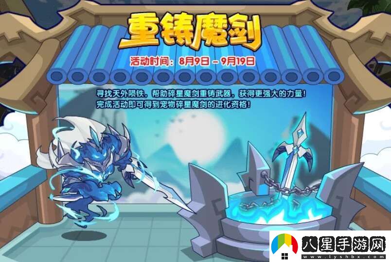 洛克王國重鑄魔劍活動(dòng)怎么玩