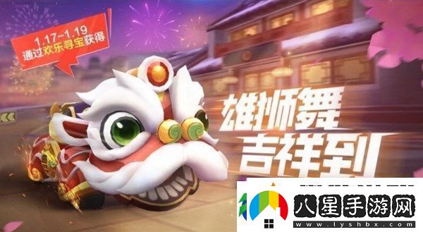 跑跑卡丁車手游舞獅車怎么獲取