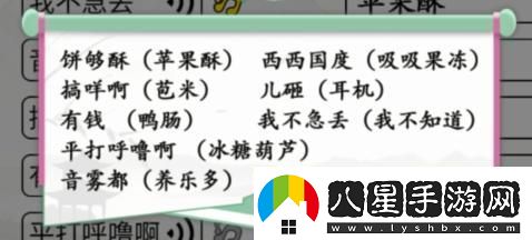 漢字找茬王第215關(guān)連方言語音怎么過