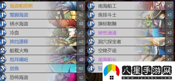 爐石傳說(shuō)狂野劍魚(yú)賊卡組構(gòu)筑推薦一覽
